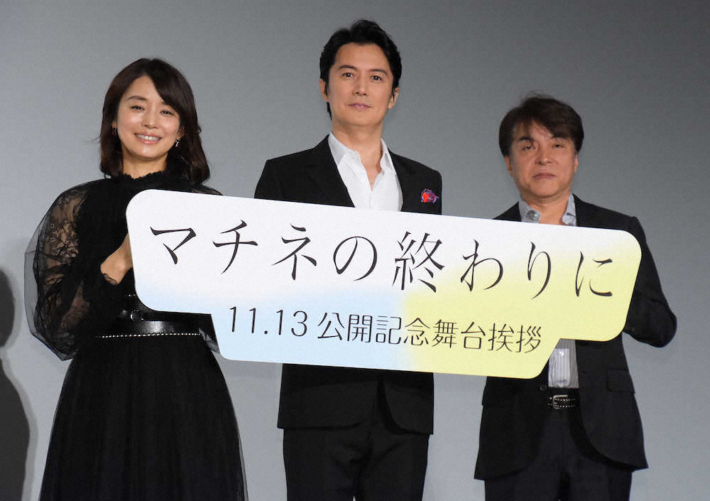 映画「マチネの終わりに」舞台あいさつに出席した（左から）石田ゆり子、福山雅治、西谷弘監督