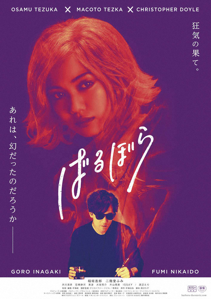 稲垣吾郎と二階堂ふみが出演する映画「ばるぼら」のポスタービジュアル