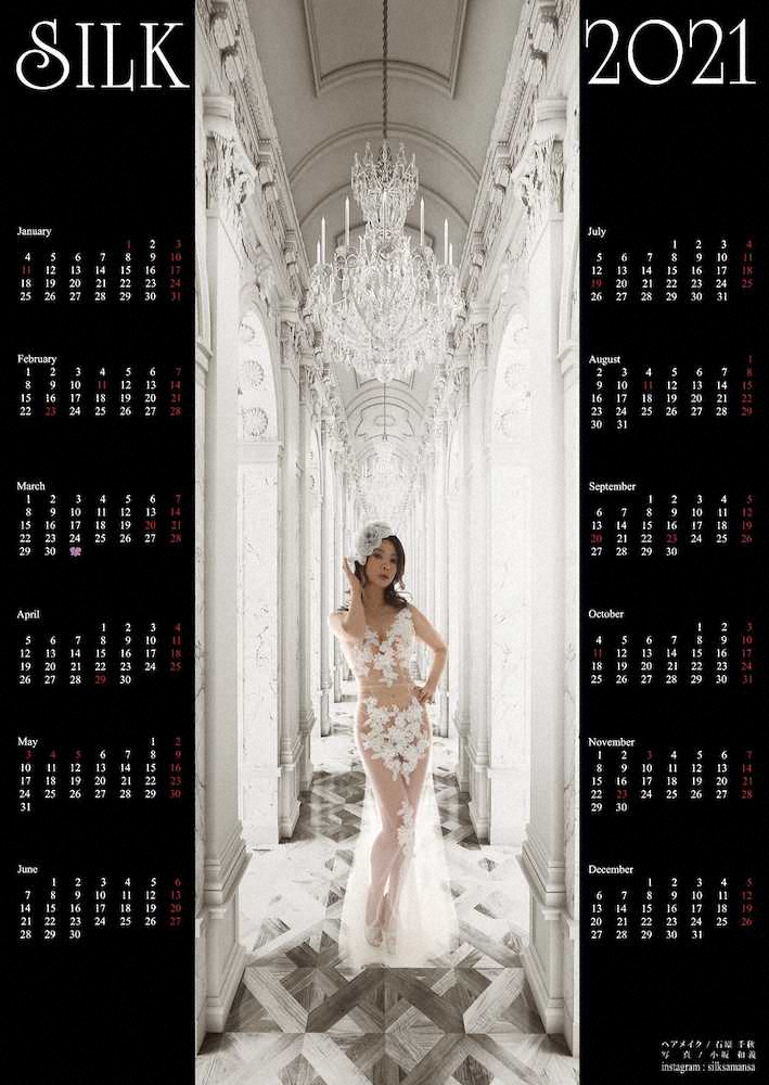 シルクの2021年版カレンダー