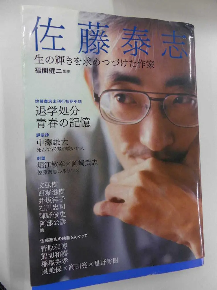2014年2月に河出書房新社から出版された佐藤泰志特集本の表紙
