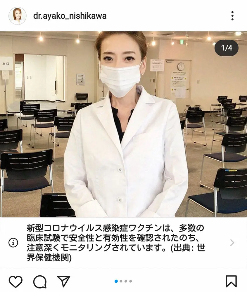 西川史子公式インスタグラム（@dr.ayako_nishikawa）より
