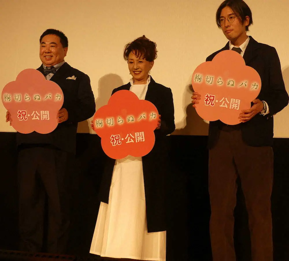 「梅切らぬバカ」の公開記念舞台あいさつを行った（左から）塚地武雅、加賀まりこ、和島香太郎監督