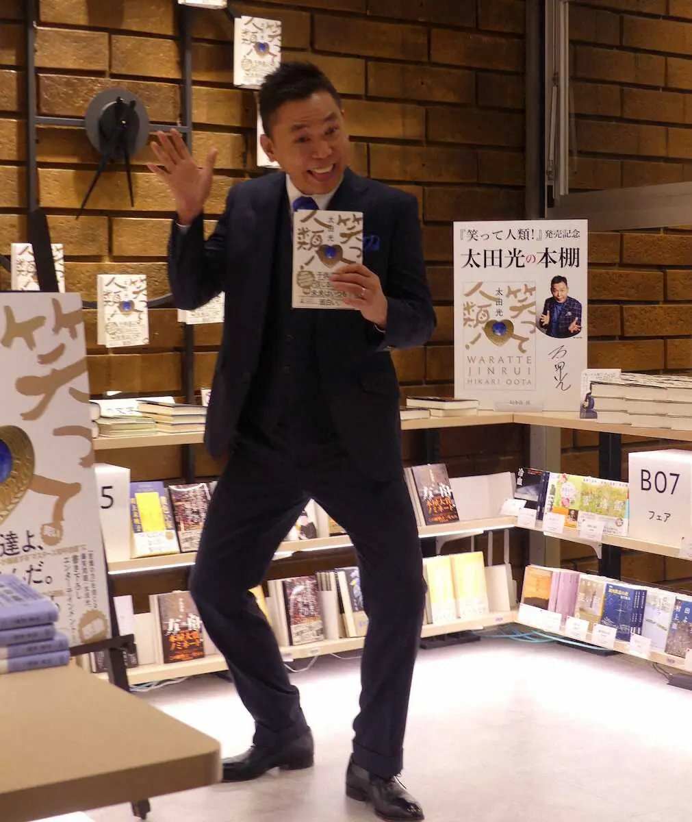 11年ぶりの著書「笑って人類！」の刊行記念会見を行った爆笑問題の太田光