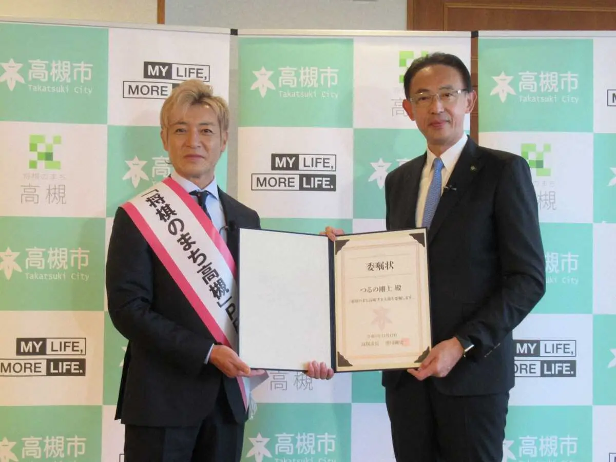 　「将棋のまち高槻」PR大使に就任したつるの剛士（左）と高槻市・浜田剛士市長　