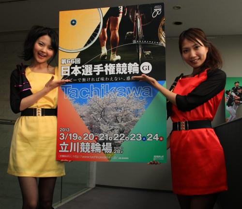 立川競輪Ｇ１日本選手権ＰＲで来日したキャンペンガールの鈴木桜花さん（左）と山内麻理子さん