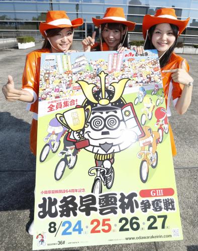 小田原競輪をＰＲするサンサンガールスの（左から）ＨＩＫＡＲＵさん、ももゆいさん、鈴木桜花さん
