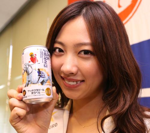 サッポロビールが発売する有馬記念缶をＰＲする多嶋沙弥