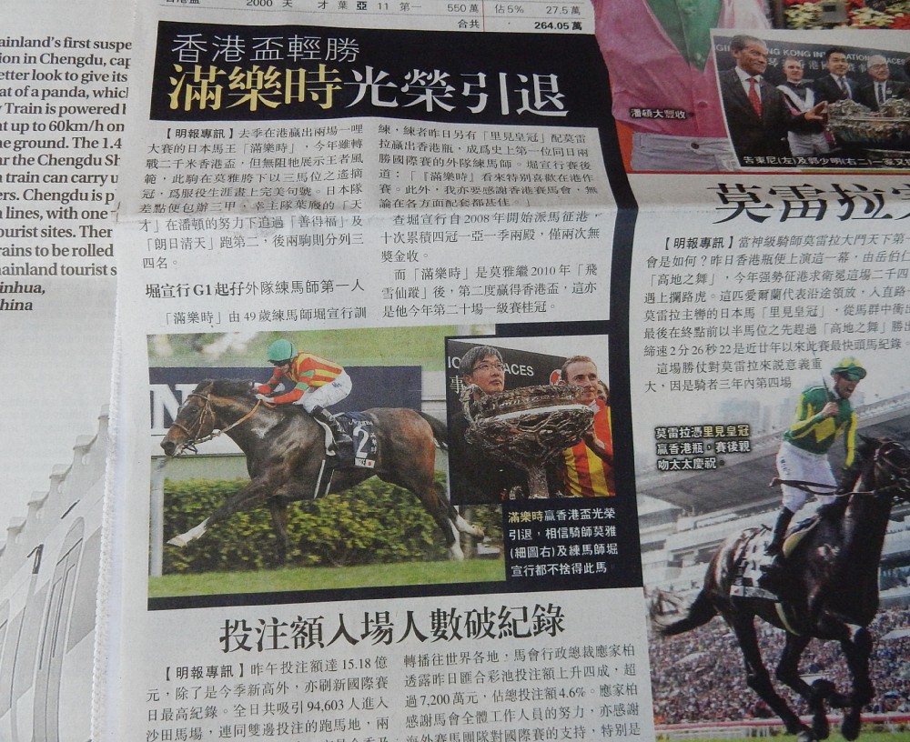 モーリスの香港Ｃ制覇は地元紙明報などでも大きく報じられた