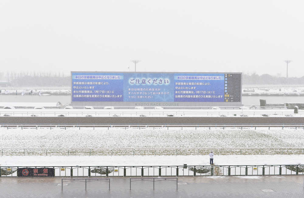 積雪の影響により、開催中止となった京都競馬場