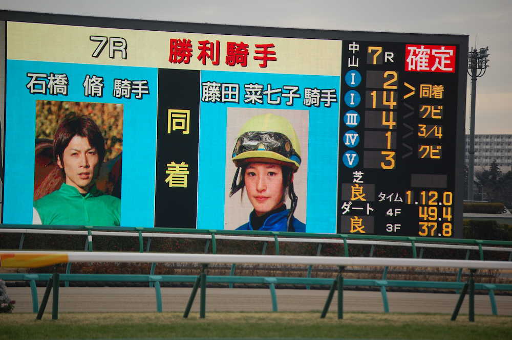 藤田自身初めての「１着同着」を示す中山競馬場のターフビジョン