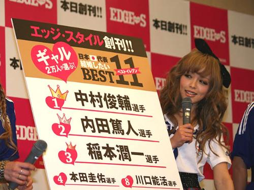 ギャルが選ぶ「日本代表結婚したいベスト１１」を発表する板橋瑠美