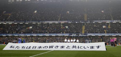 ＜チェルシー・コペンハーゲン＞試合前、東日本大震災の被災者へ向けた横断幕が広げられたピッチで、犠牲者に黙とうをささげる両チームの選手たち