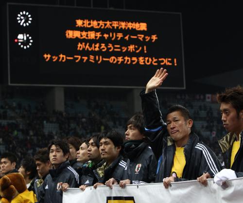 ＜日本代表・Ｊセンバツ＞復興支援のメッセージの前で声援に応えるカズ（右から２人目）