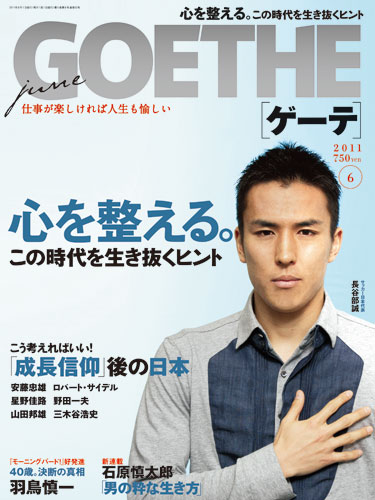 ２３日発売の６月号ゲーテ（幻冬舎）で表紙を飾ったボルフスブルクの日本代表ＭＦ長谷部誠