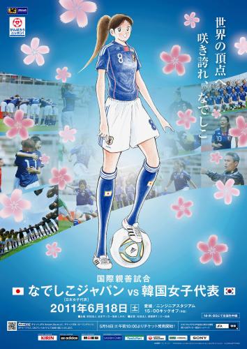 新キャラクター「楓」が初登場した、「なでしこジャパン」と韓国代表との国際親善試合のポスター