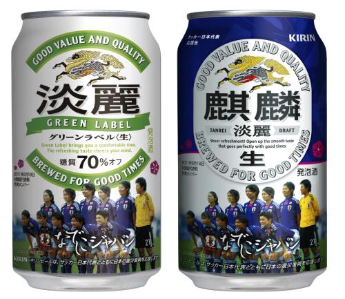 キリンビールが発売する「なでしこジャパン」応援缶
