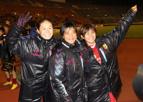 ＜ＩＮＡＣ・アーセナル＞試合後、笑顔を見せる（左から）沢、大野、川澄