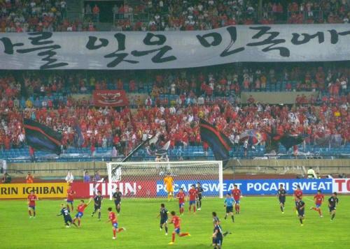東アジア杯男子の日韓戦で韓国応援団が掲げた横断幕。「歴史を忘却した民族に未来はない」と書かれている