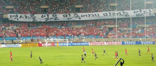 サッカー東アジア杯男子の日韓戦で、韓国応援団が掲げた横断幕。「歴史を忘れた民族に未来はない」と書かれている