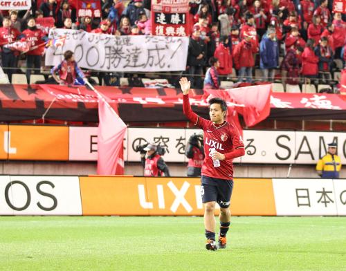 ＜鹿島・仙台＞Ｊ通算４００勝に大きく貢献した遠藤は試合後、サポーターの声援に手を振って応える