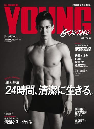 武藤が表紙のモデルを務める雑誌「ヤング・ゲーテ」