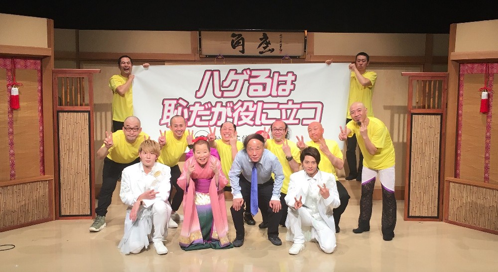 「ハゲ恥ダンサーズ」の若手をバックに従えた正司敏江（前列左から２人目）、（前列左から３人目）