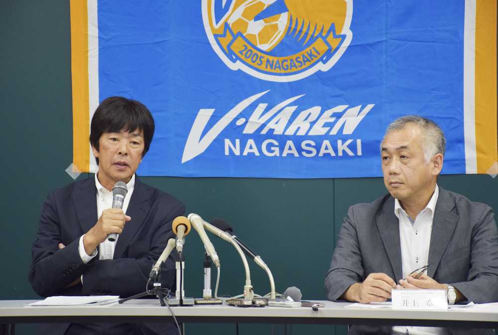 記者会見するＪ２長崎の高田社長（左）と井上監査役