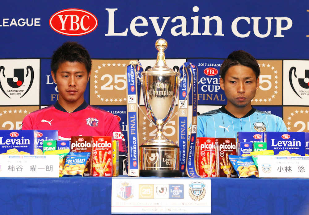 ルヴァン杯会見で、ともに初タイトルを狙うＣ大阪・柿谷（左）と川崎Ｆ・小林は目の前にあるカップをじっと見つめる