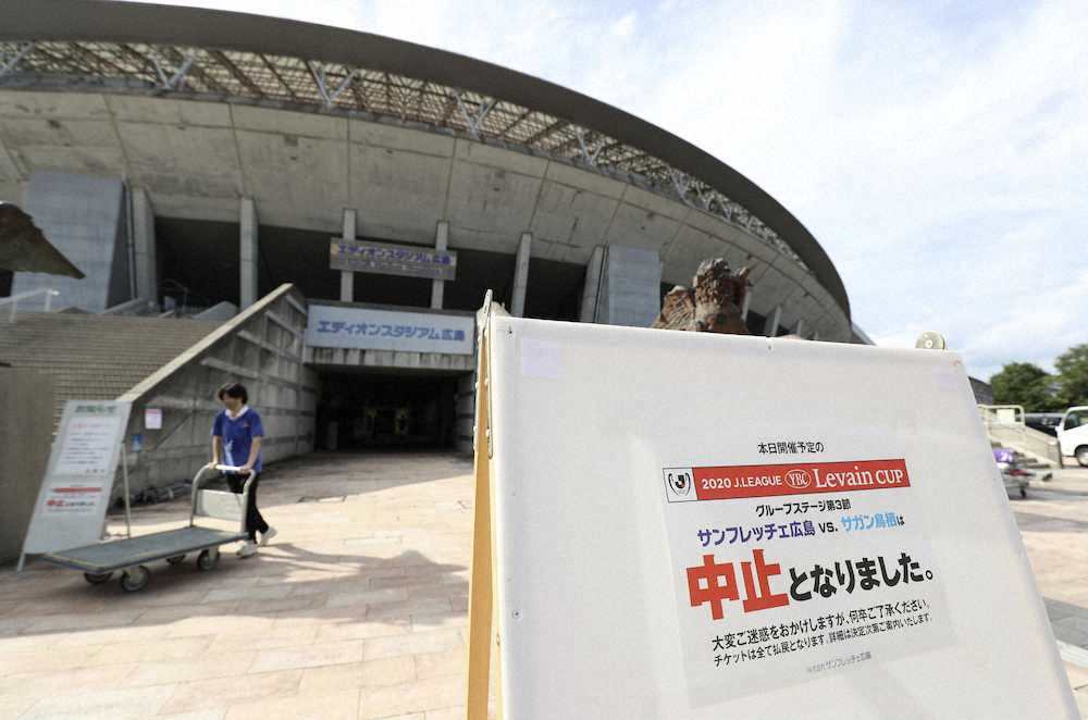 広島対鳥栖の中止を知らせるエディオンスタジアム広島の張り紙