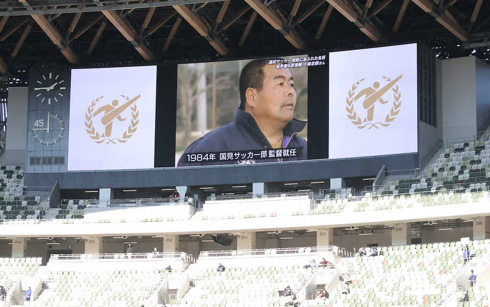 青森山田―高川学園の試合前には小嶺忠敏さんを偲ぶ映像がスタジアムに流れた（撮影・西海健太郎）