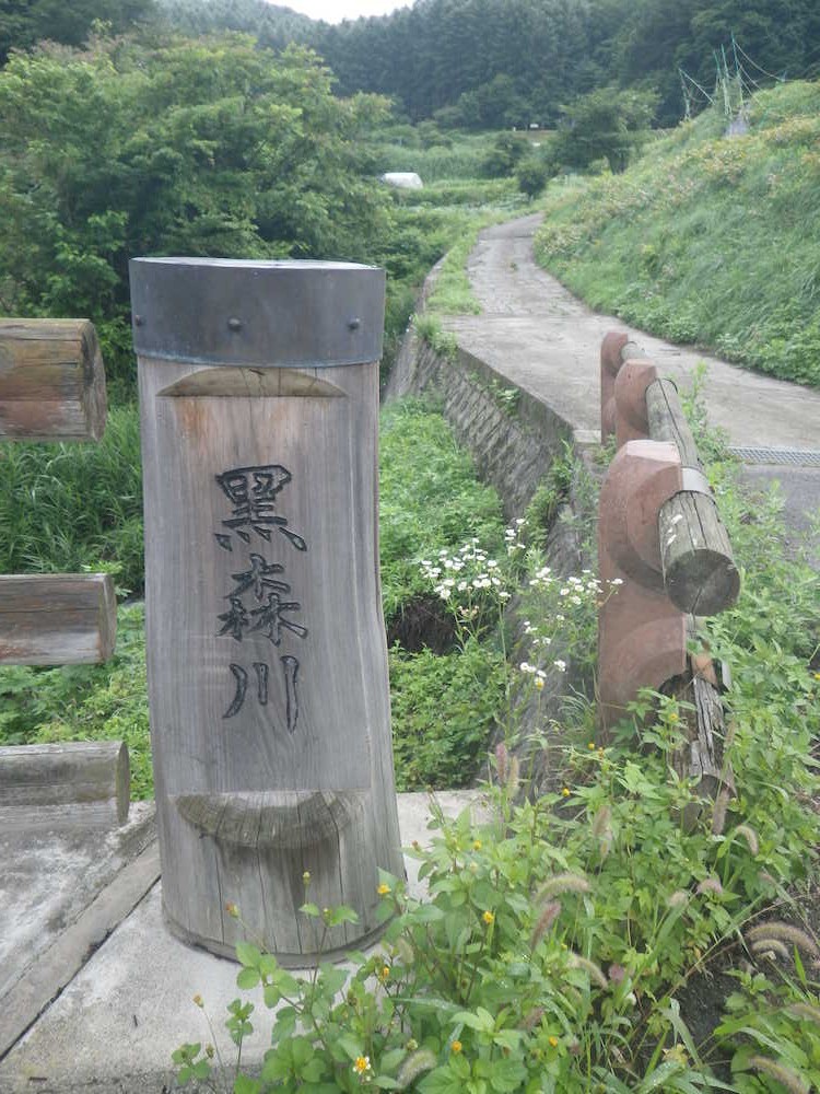 富士川最源流・黒森川の標識