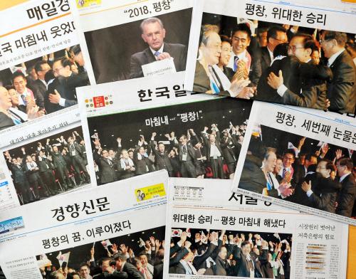 ２０１８年冬季五輪の平昌開催決定を１面で伝える７日付の韓国紙
