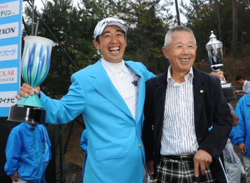 初優勝を飾った河野晃一郎（左）は、優勝カップを手に、父・晃さんと笑顔で写真に納まる