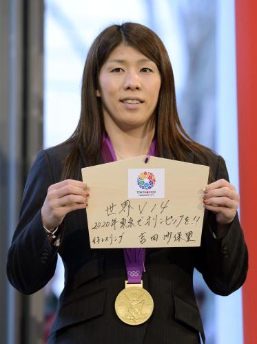 「東京でオリンピックを」などと書かれた絵馬を手に笑顔を見せる吉田沙保里