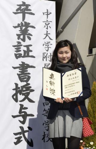 卒業証書を手にするフィギュアスケートの村上佳菜子