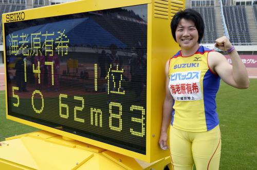 女子やり投げ決勝で６２メートル８３の日本新記録をマークし、笑顔を見せる海老原有希