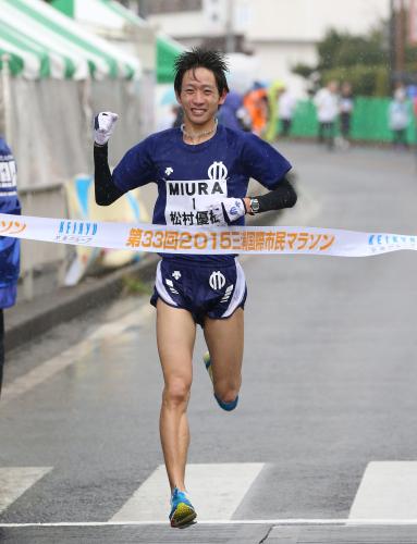 ＜三浦国際市民マラソン＞男子ハーフマラソン優勝の松村優樹