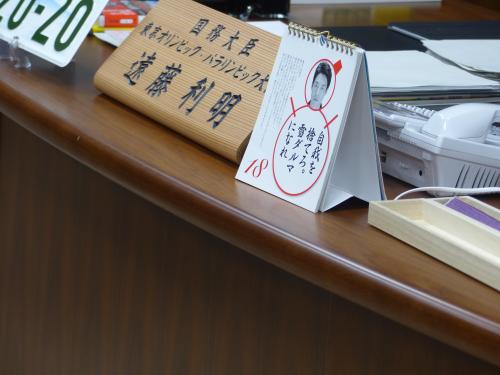 遠藤五輪相の机に置かれた松岡修造氏の日めくりカレンダー