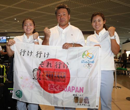 ＜ホッケー女子日本代表出発＞リオに出発する（左から）永井葉月、永井祐司監督、永井友理