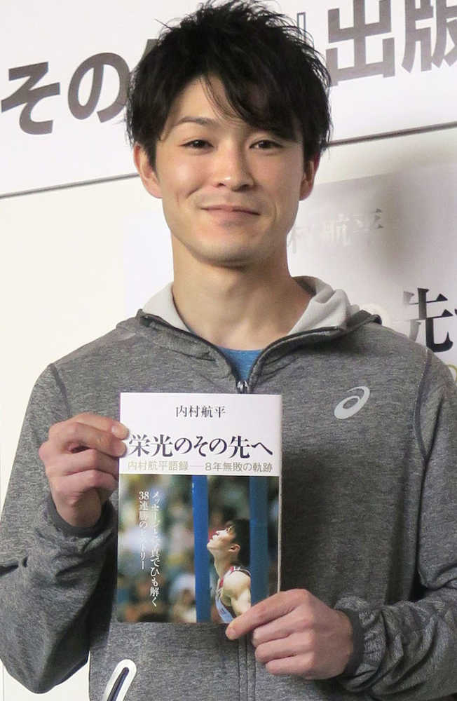 出版イベントで著書をＰＲする日本初のプロ体操選手となった内村航平