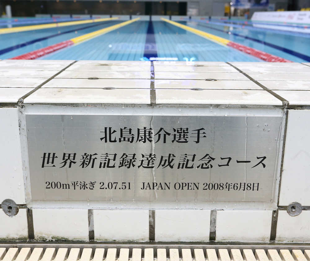 ＜水泳東京都選手権＞２００８年に北島康介氏が当時の世界新記録を出したコースで渡辺一平も世界新記録を樹立した