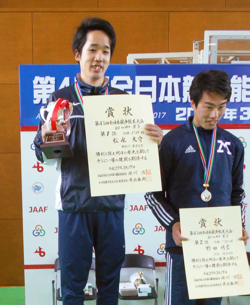 全日本競歩能美大会男子２０キロ競歩で優勝し、表彰式で笑顔の松永大介（左）
