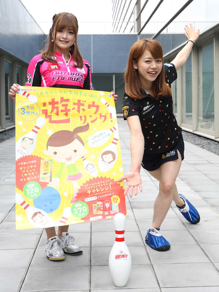 ６月２２日の「ボウリングの日」をＰＲする鈴木プロ（左）と桜井プロ