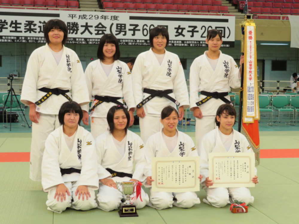 ４連覇を達成した柔道の山梨学院女子団体