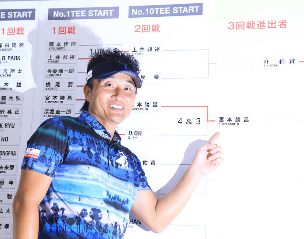 ３回戦進出を決めた宮本勝昌はトーナメント表の前で笑顔