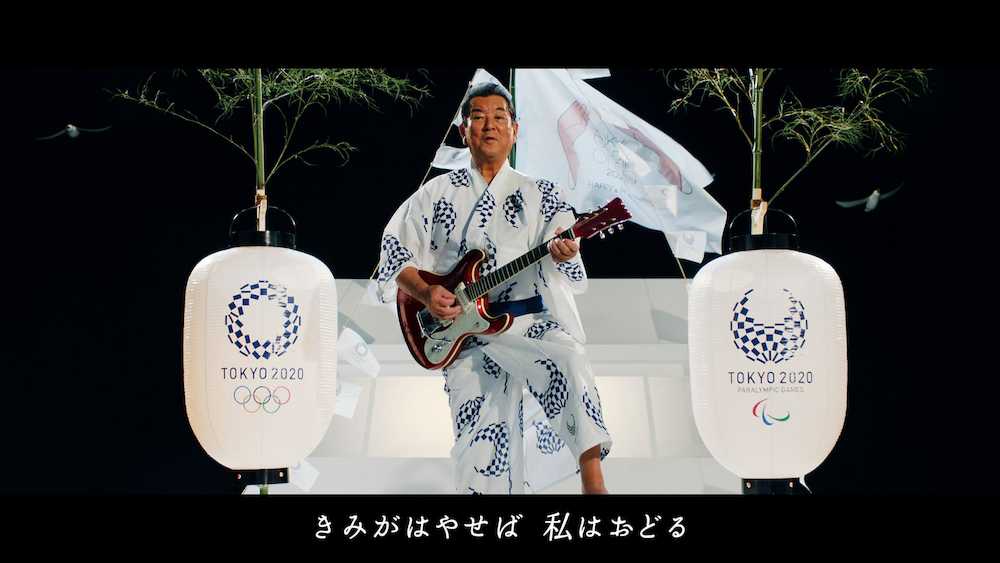 【加山雄三】公式サイトで公開された「東京五輪音頭２０２０」のミュージックビデオ