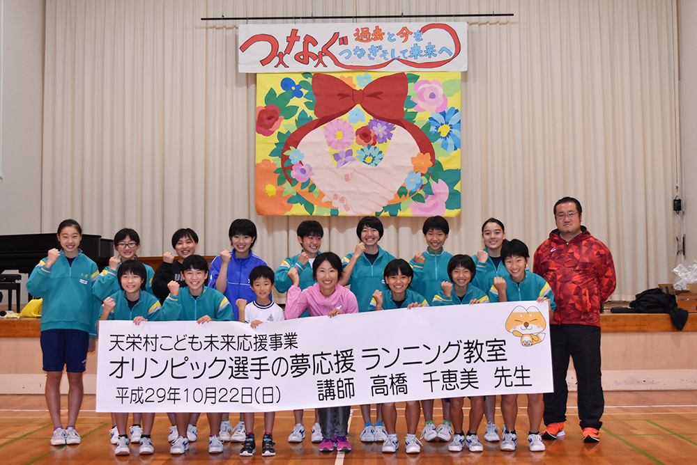 天栄村の子供たちとランニング教室を行った高橋千恵美氏（前列中央）