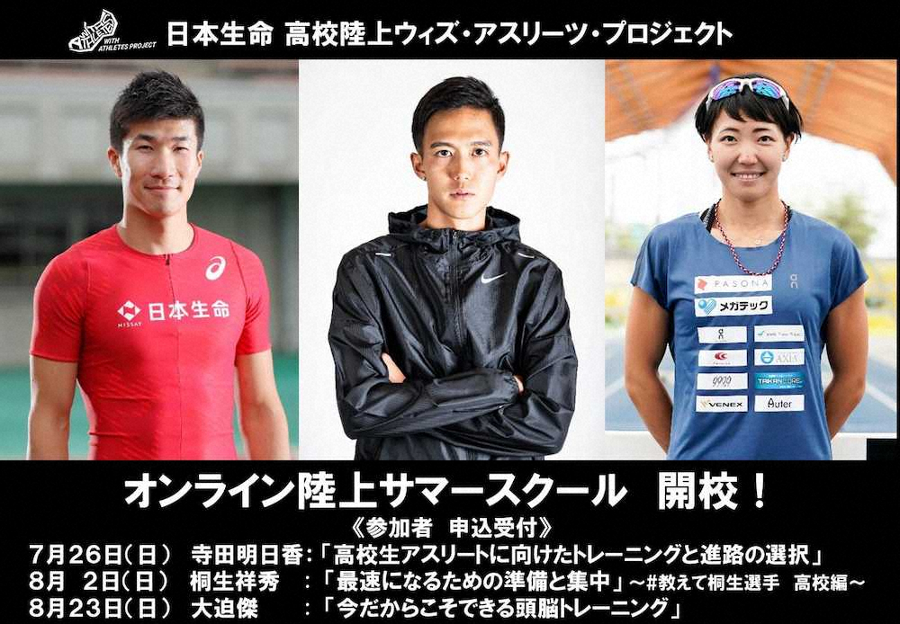 オンラインサマースクールで講師役を務める（左から）桐生、大迫、寺田