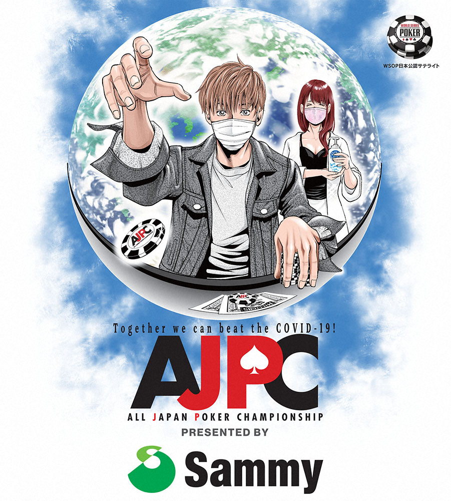 「AJPC2020」ポスター