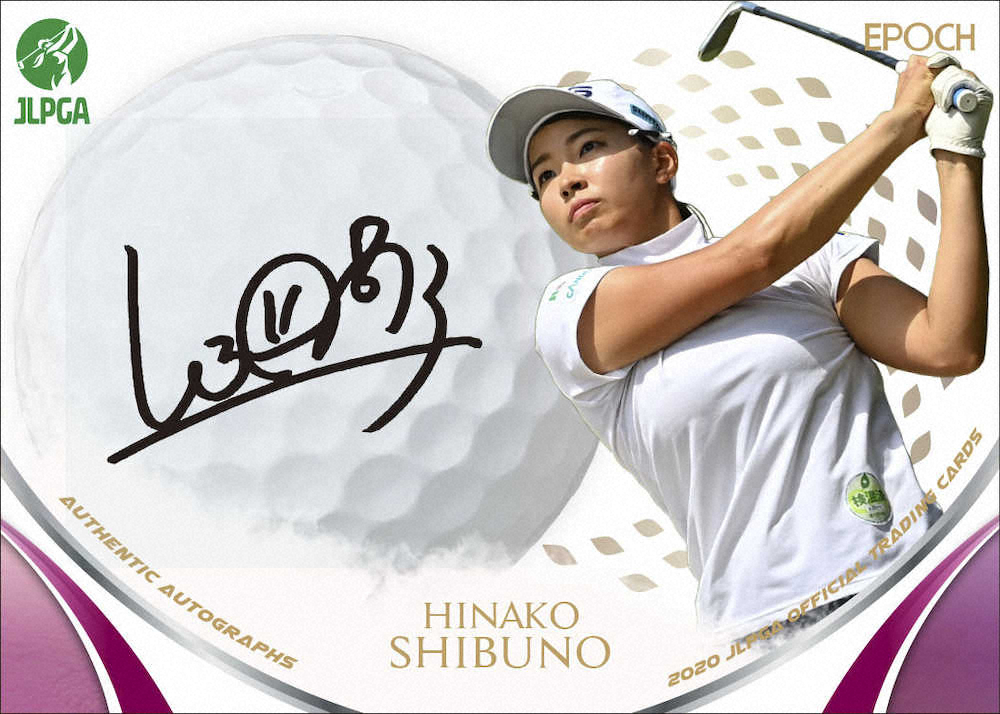 「2020　日本女子プロゴルフ協会　オフィシャルトレーディングカード」渋野オーセンティック・オートグラフカード